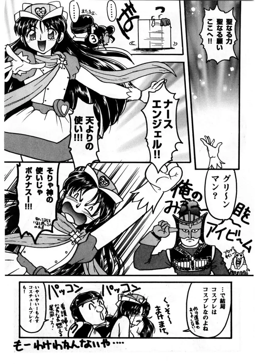 ばななサル軍団 壱 - page43