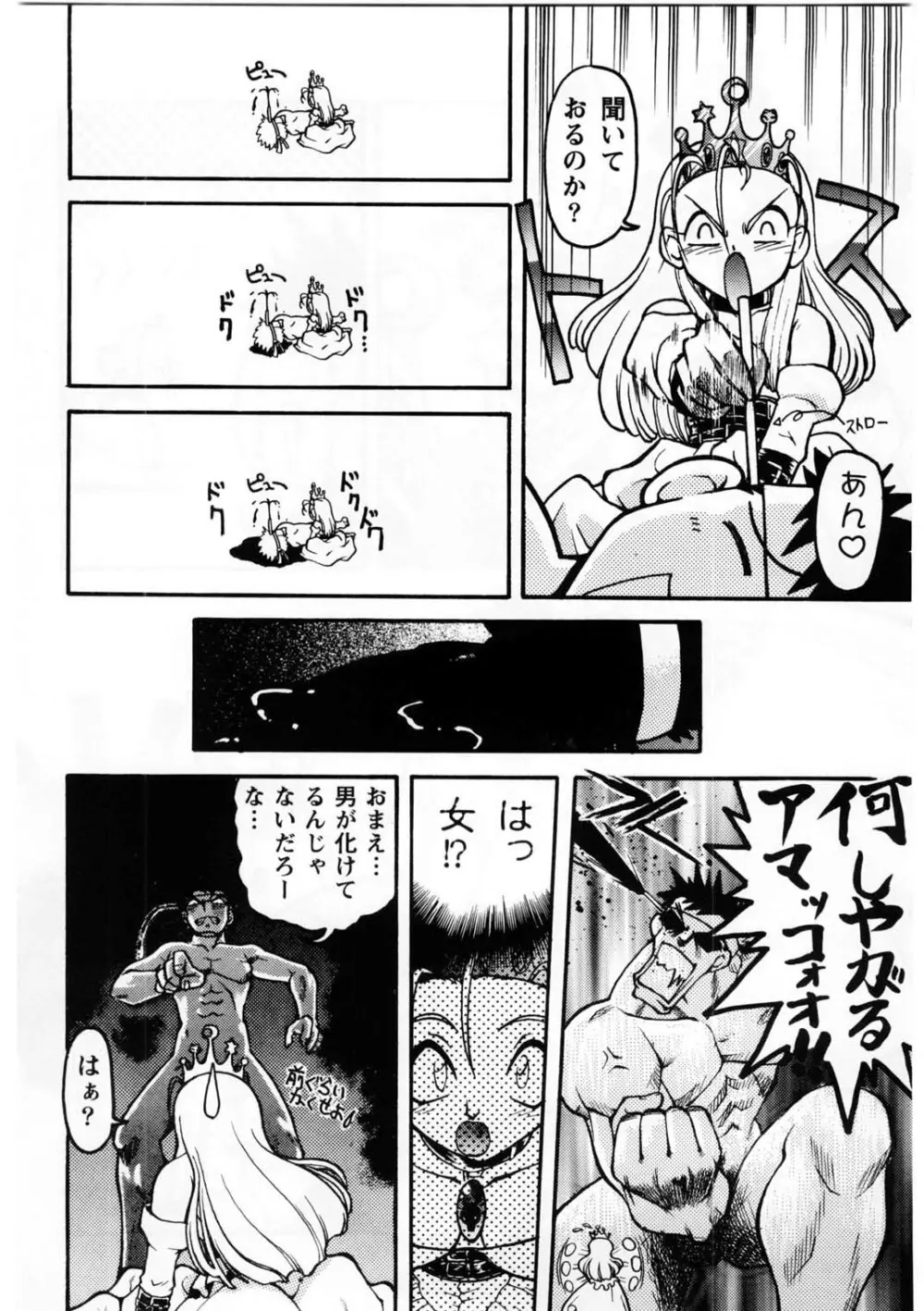 ばななサル軍団 壱 - page49