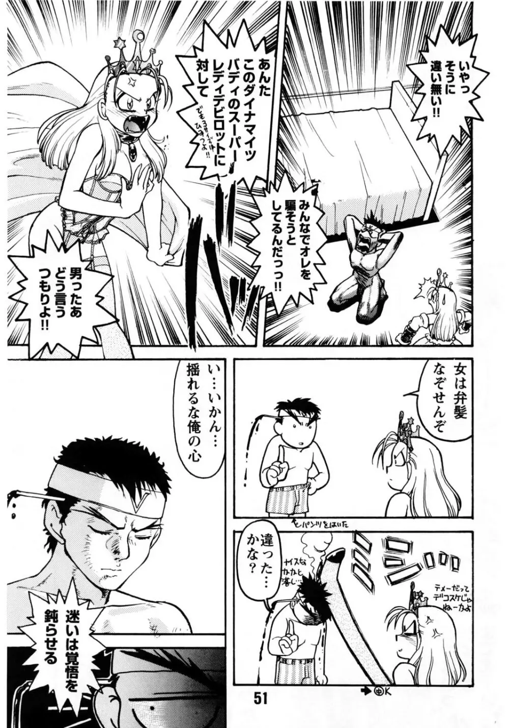 ばななサル軍団 壱 - page50