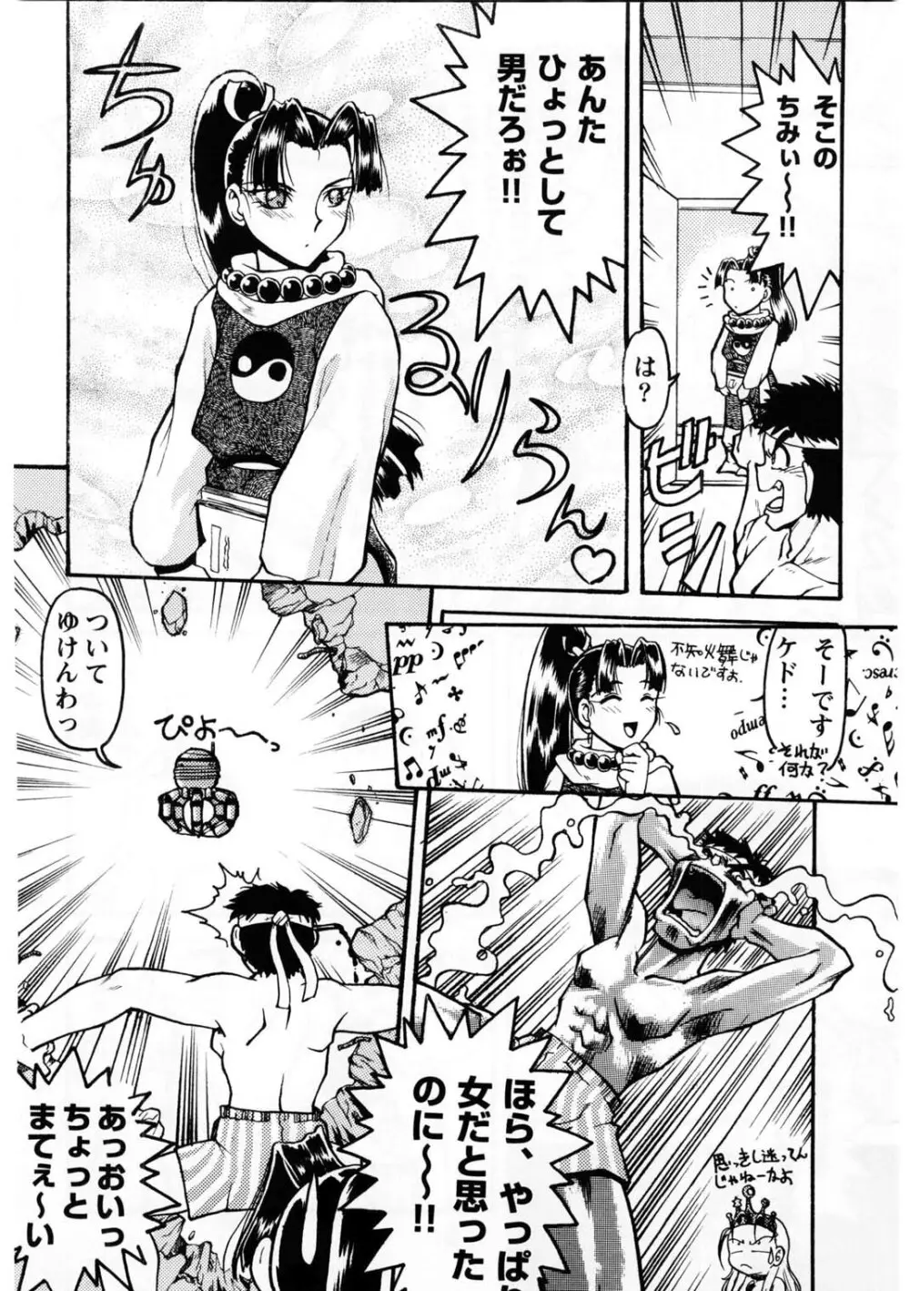ばななサル軍団 壱 - page51