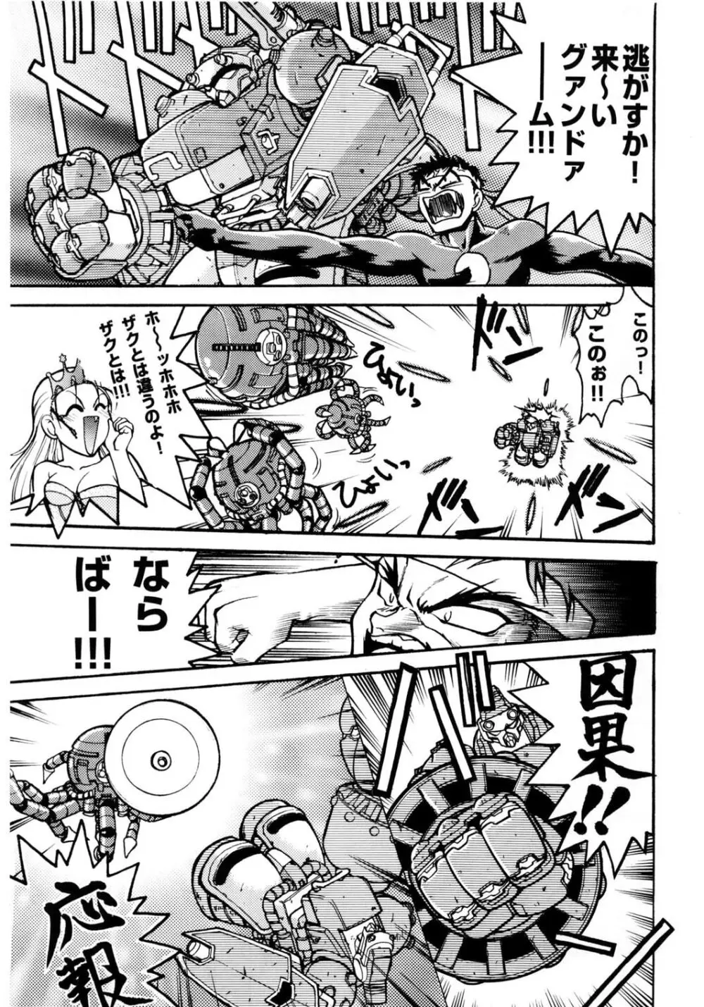 ばななサル軍団 壱 - page52