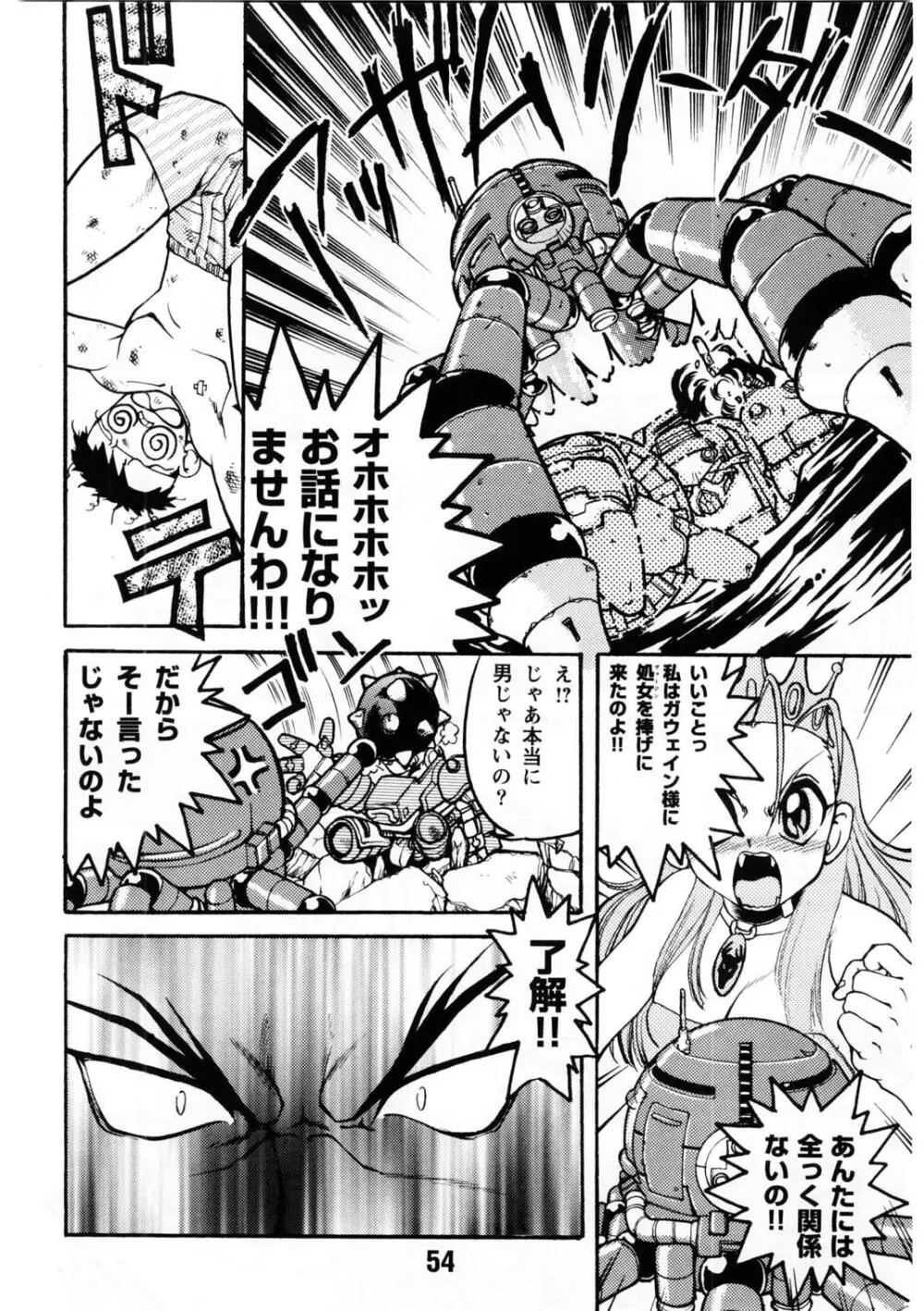 ばななサル軍団 壱 - page53