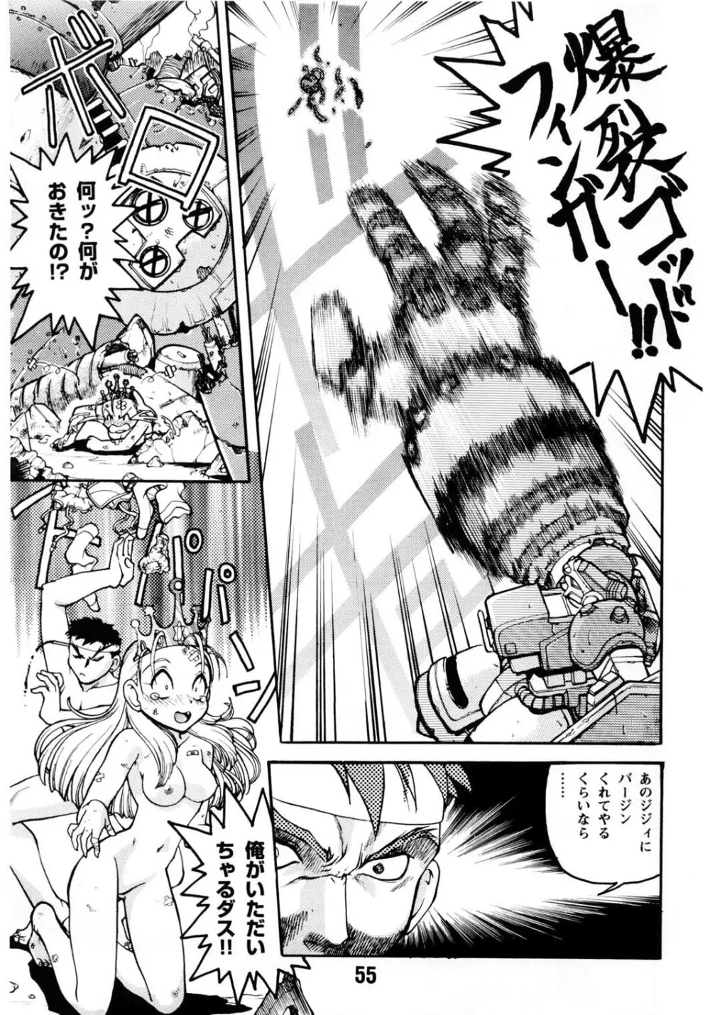 ばななサル軍団 壱 - page54