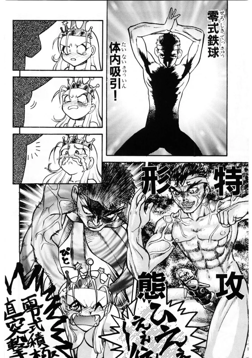 ばななサル軍団 壱 - page57