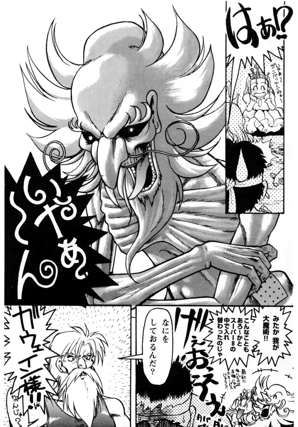 ばななサル軍団 壱 - page58