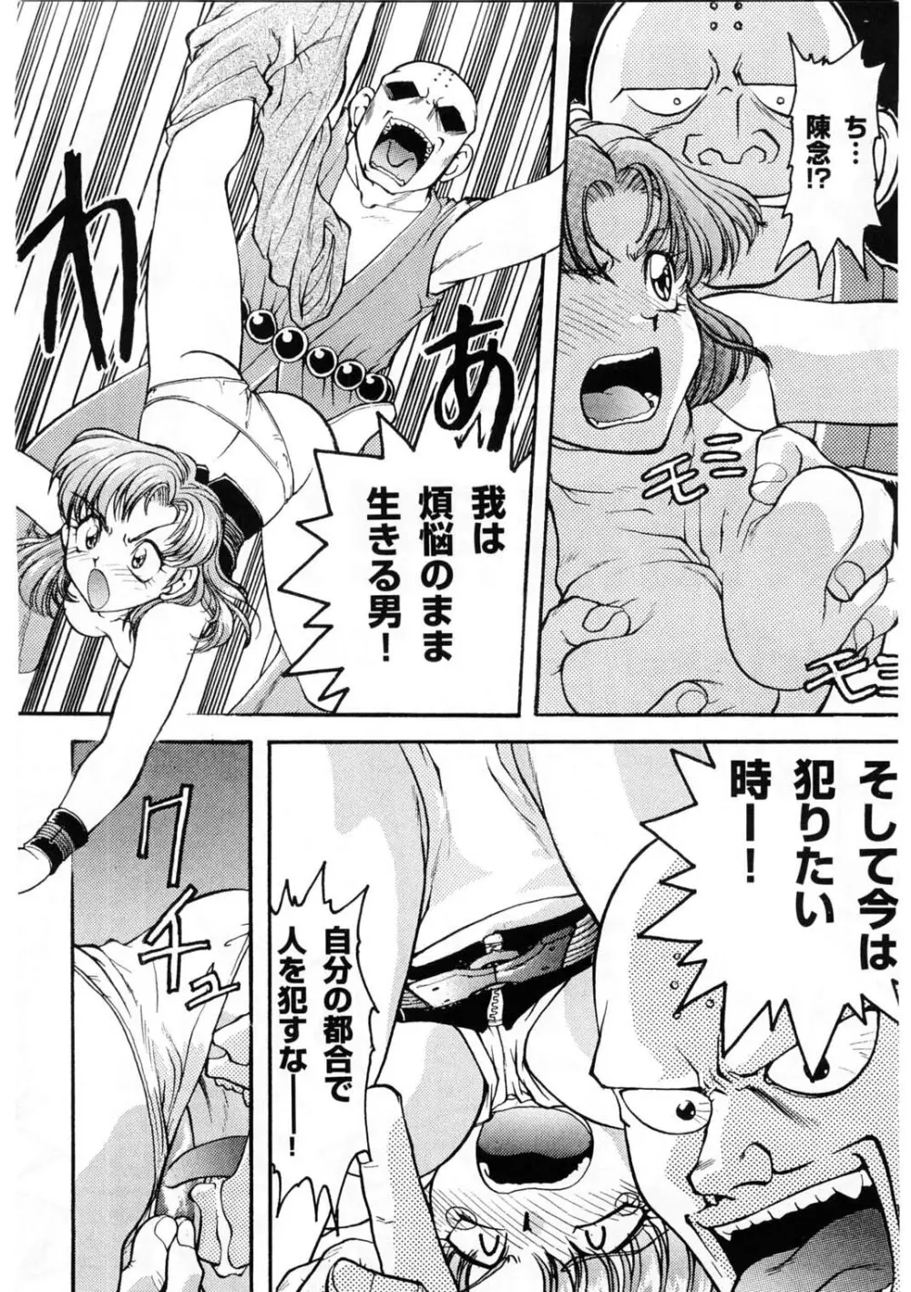ばななサル軍団 壱 - page61