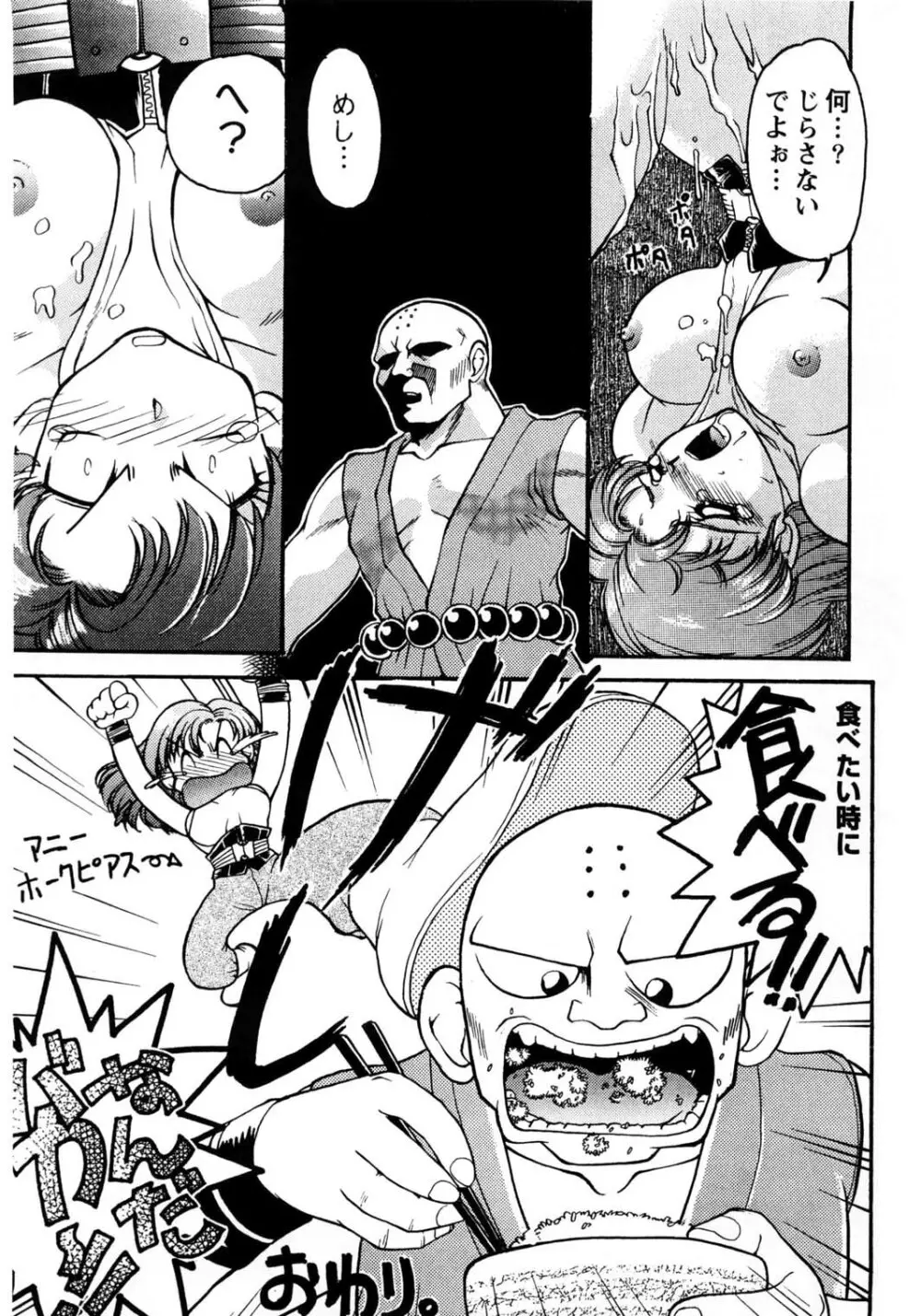ばななサル軍団 壱 - page64