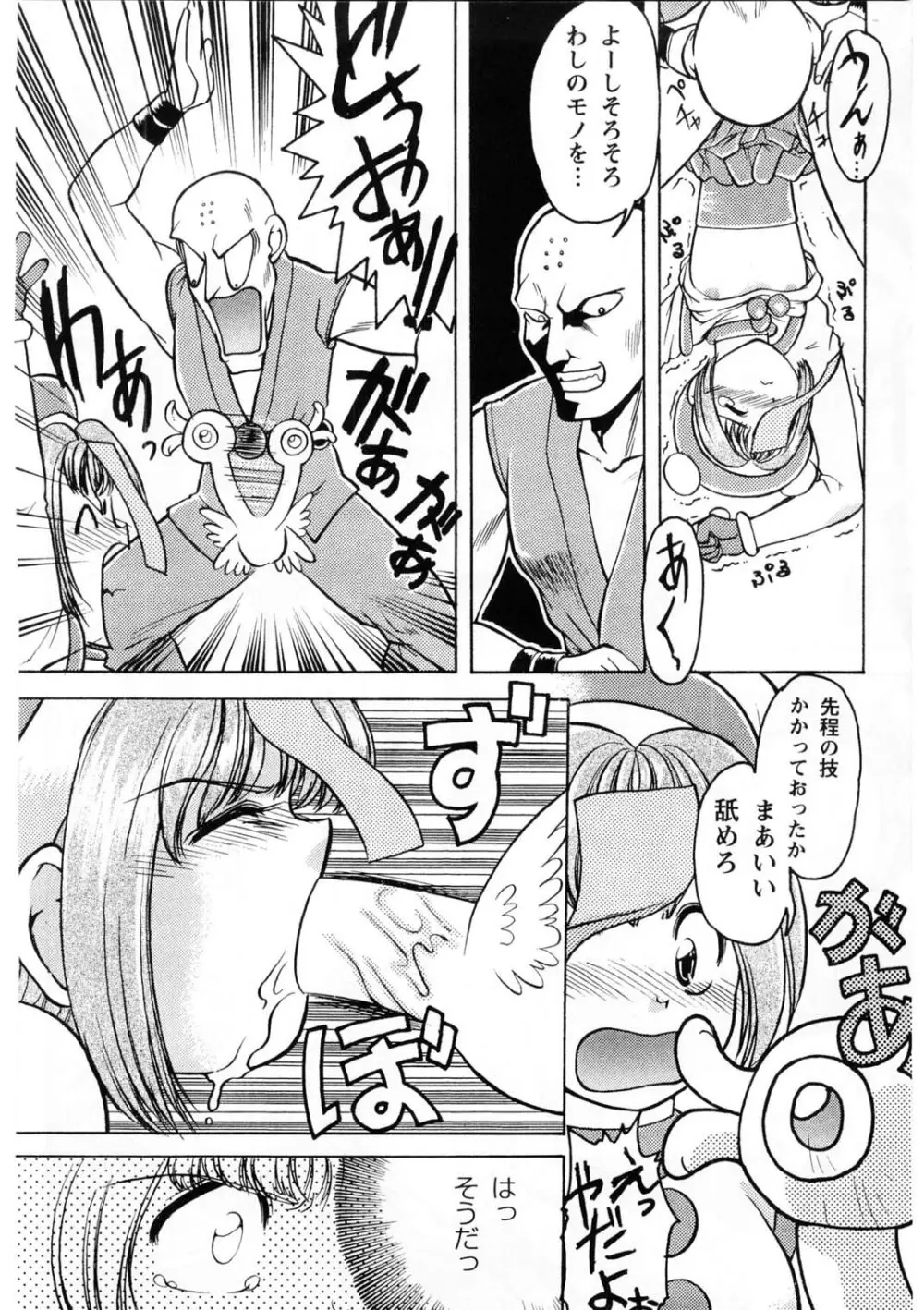 ばななサル軍団 壱 - page69