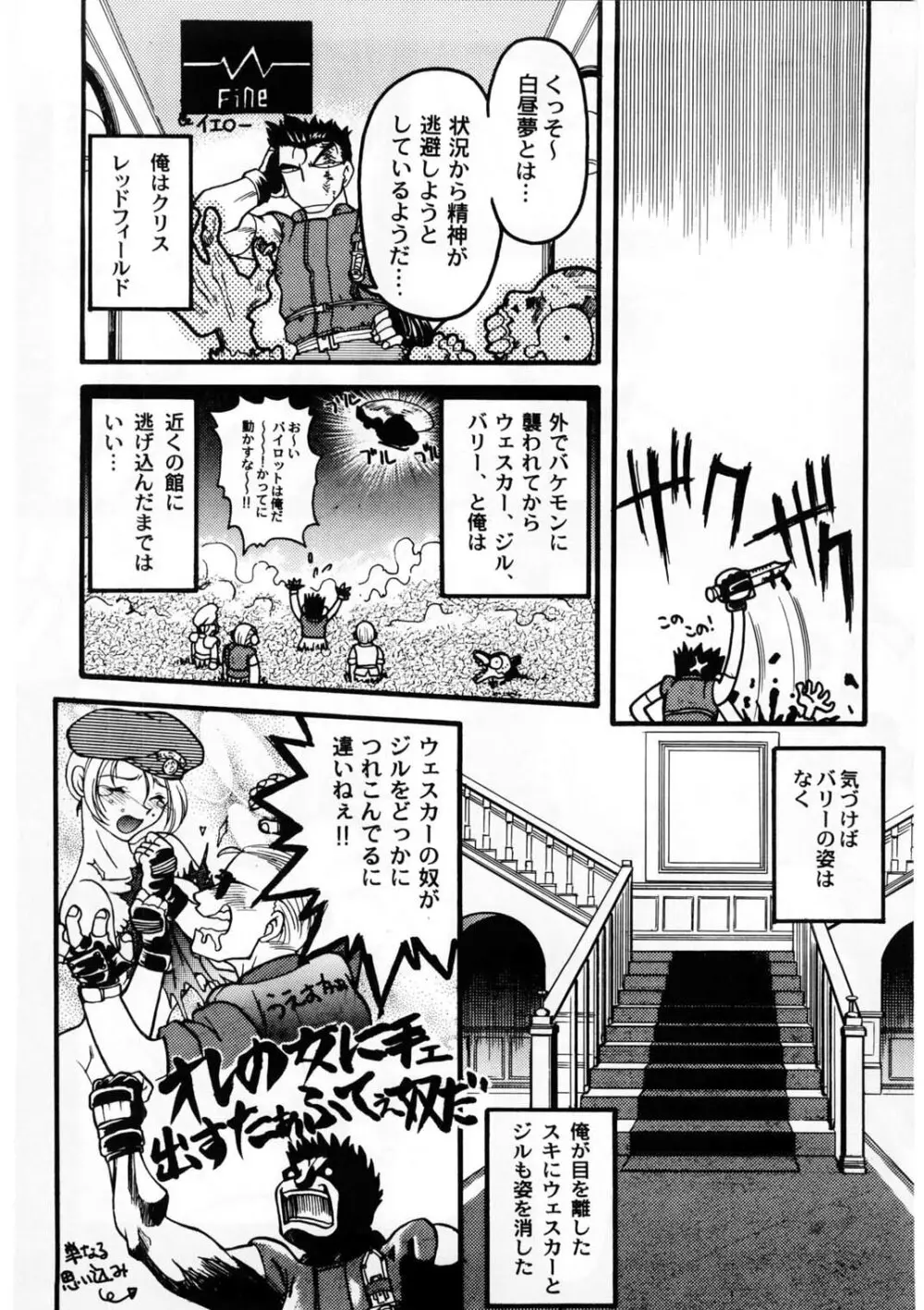 ばななサル軍団 壱 - page7