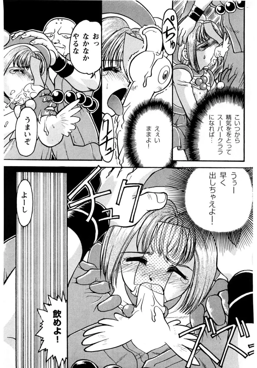 ばななサル軍団 壱 - page70