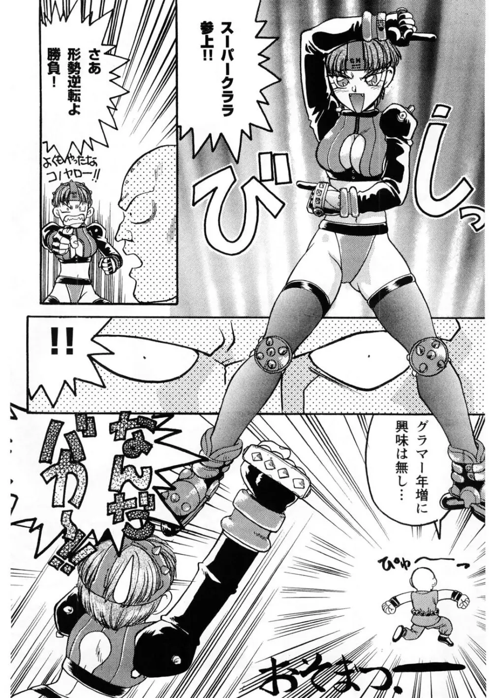 ばななサル軍団 壱 - page75