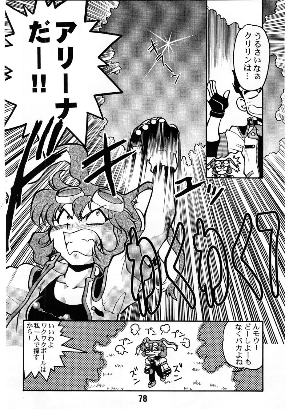 ばななサル軍団 壱 - page77