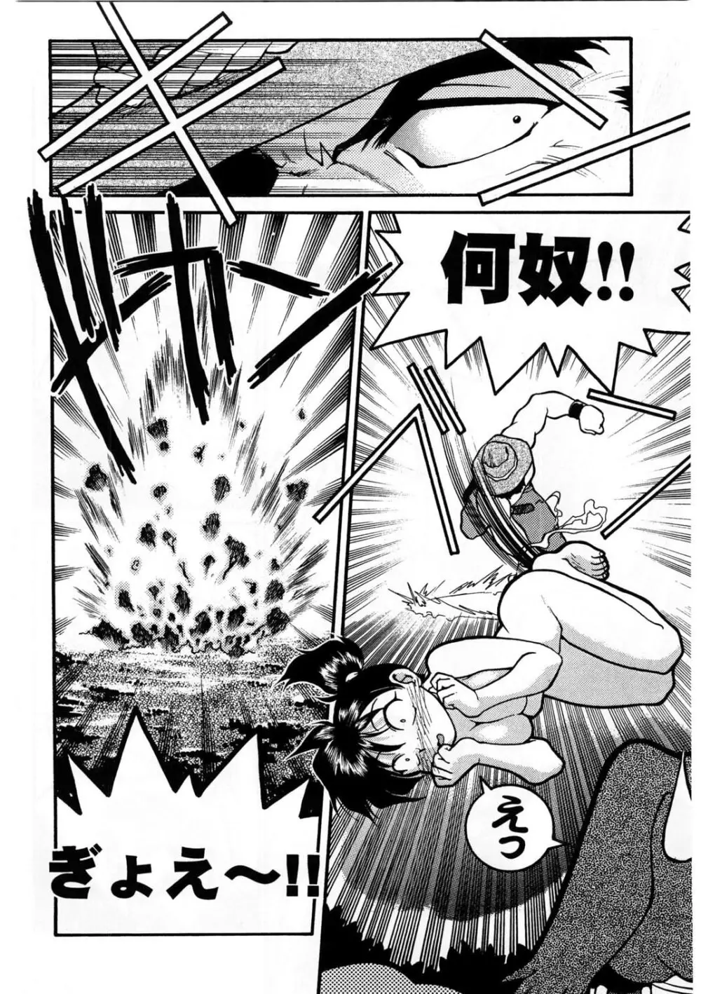 ばななサル軍団 壱 - page83