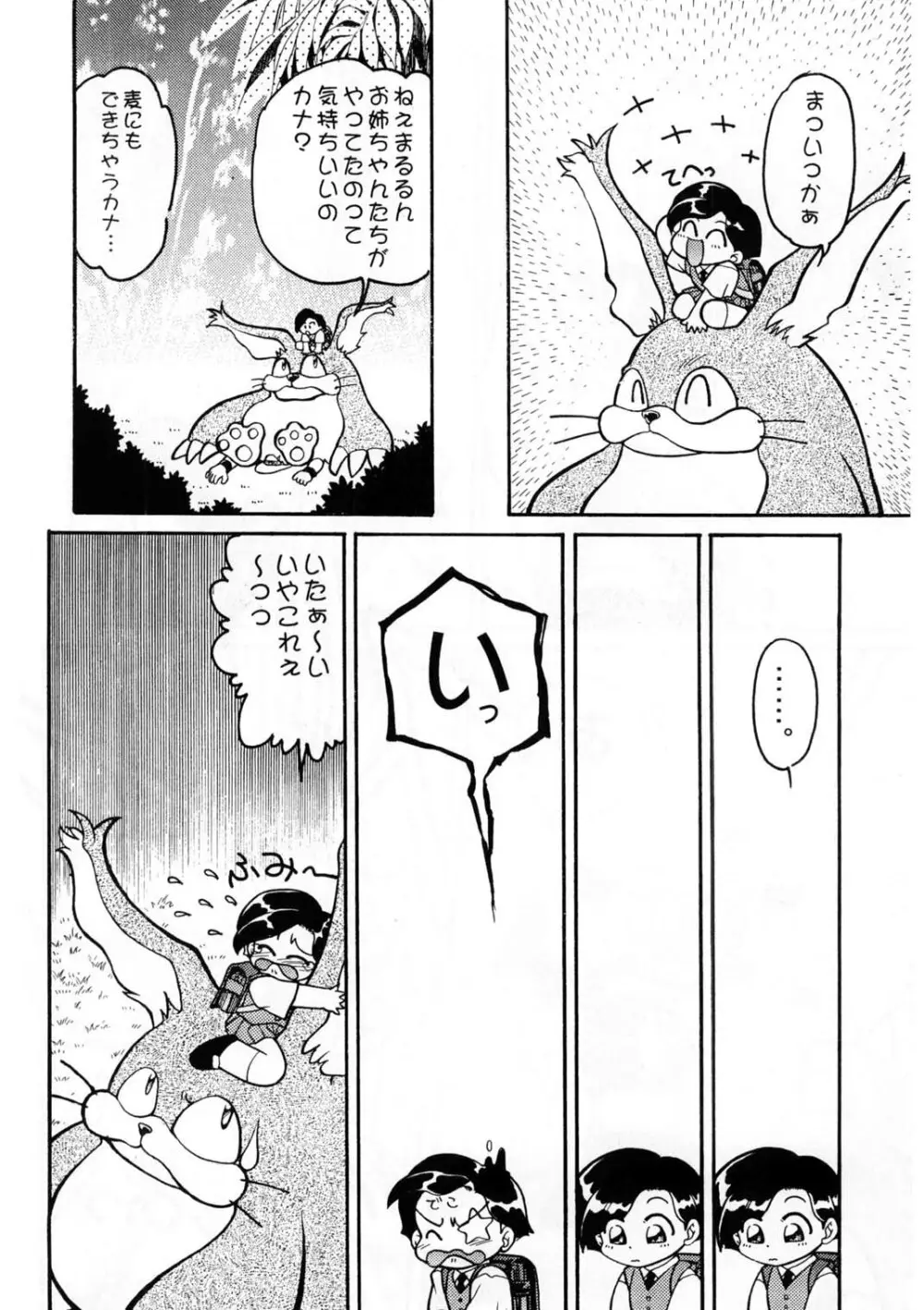 ばななサル軍団 壱 - page85