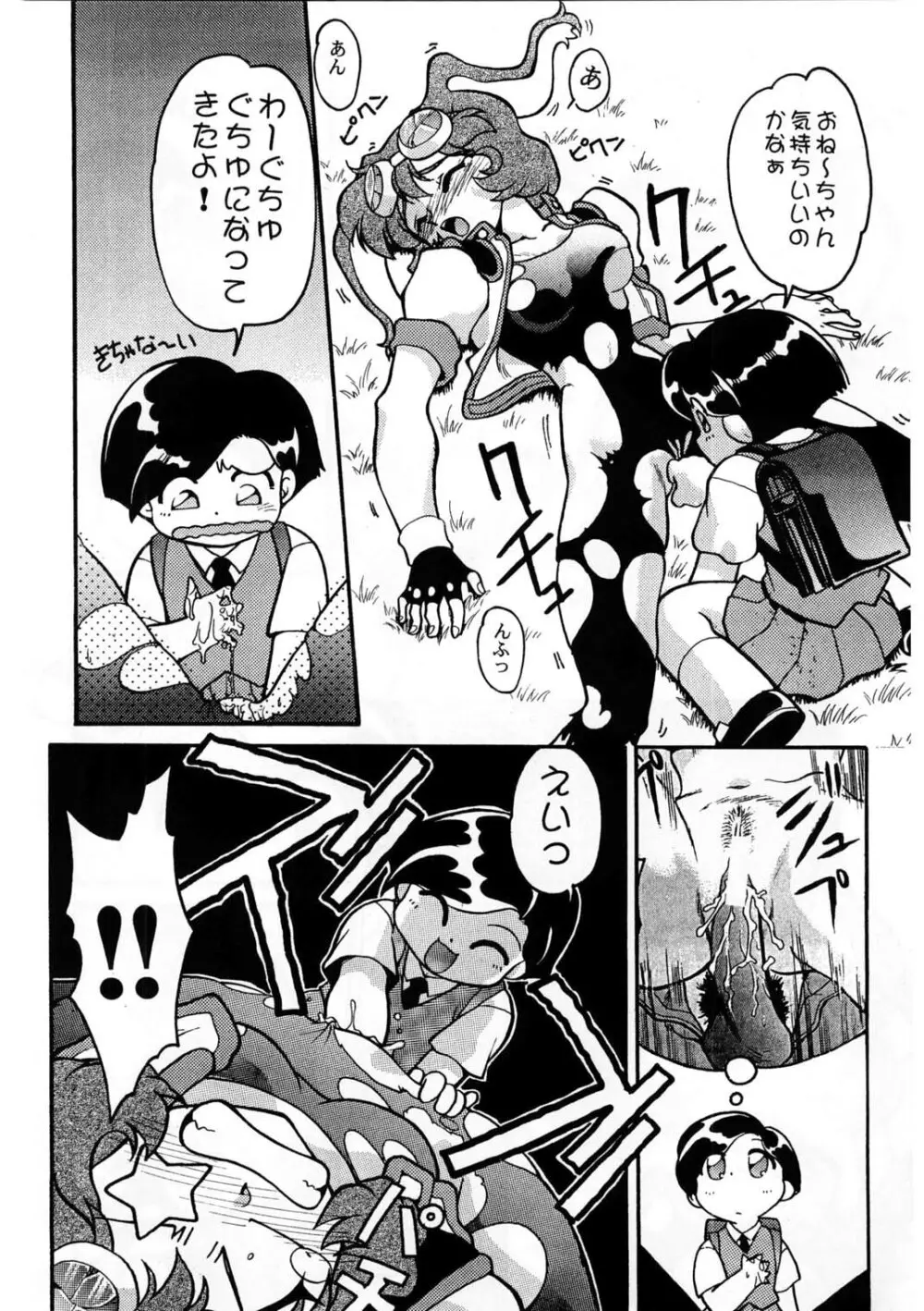 ばななサル軍団 壱 - page87