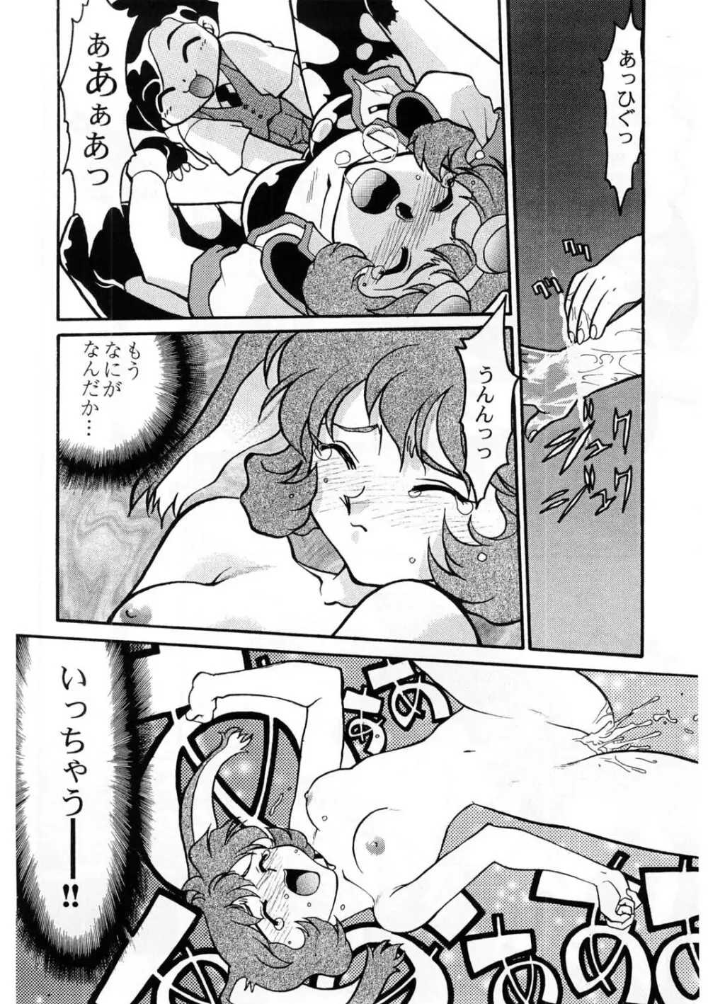 ばななサル軍団 壱 - page89