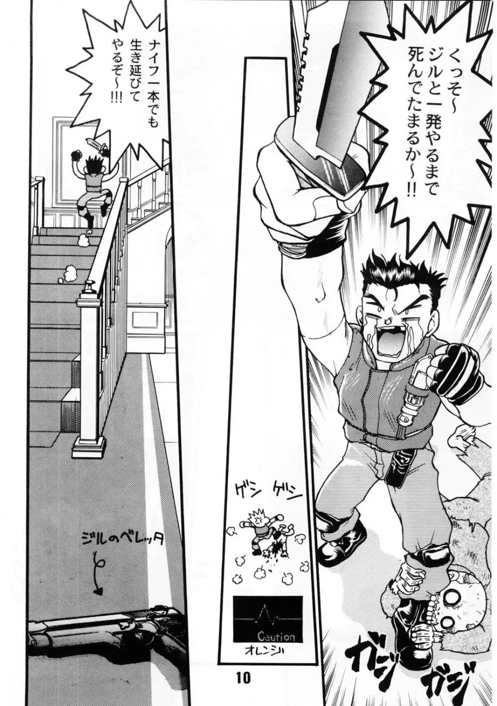 ばななサル軍団 壱 - page9
