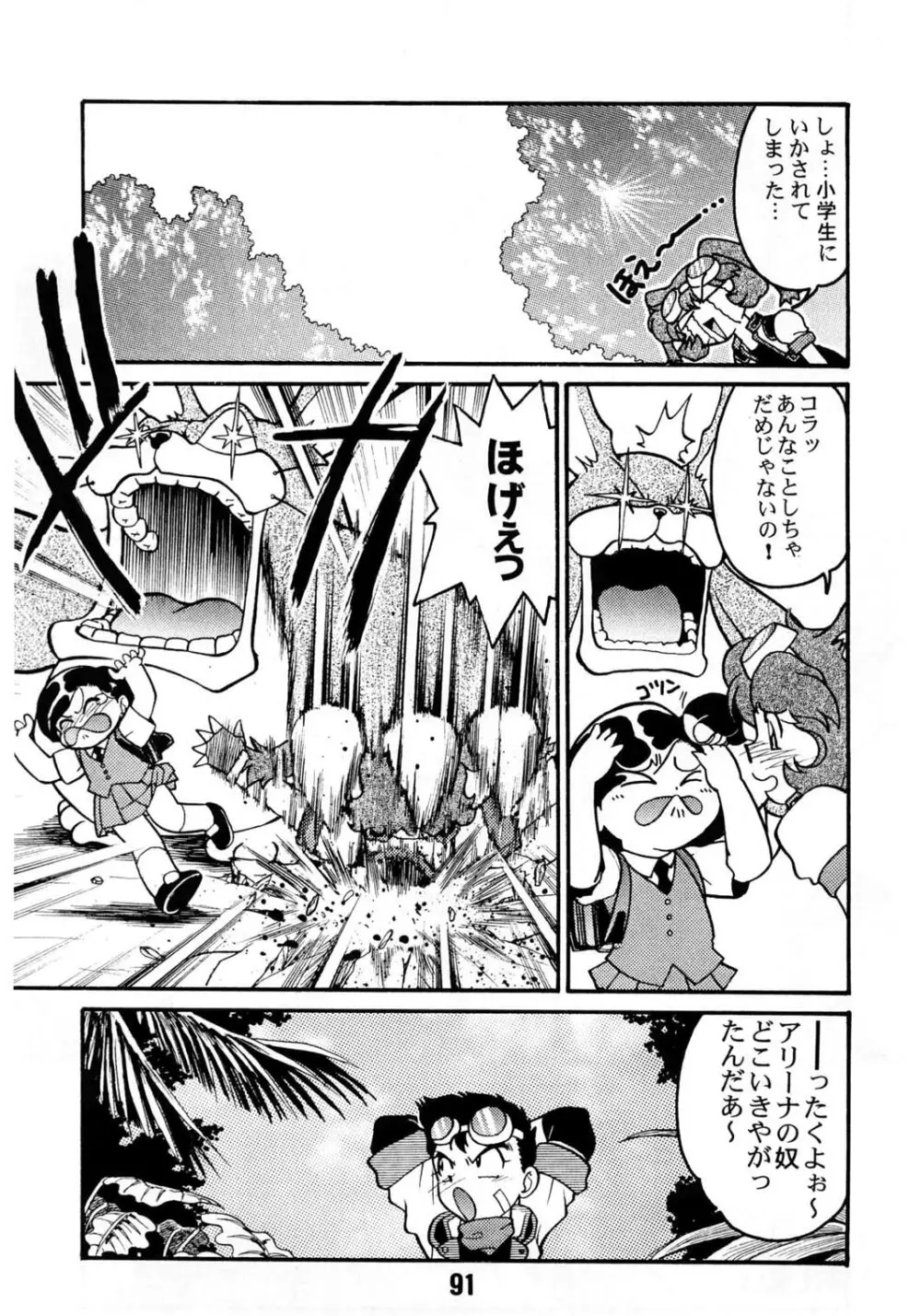 ばななサル軍団 壱 - page90