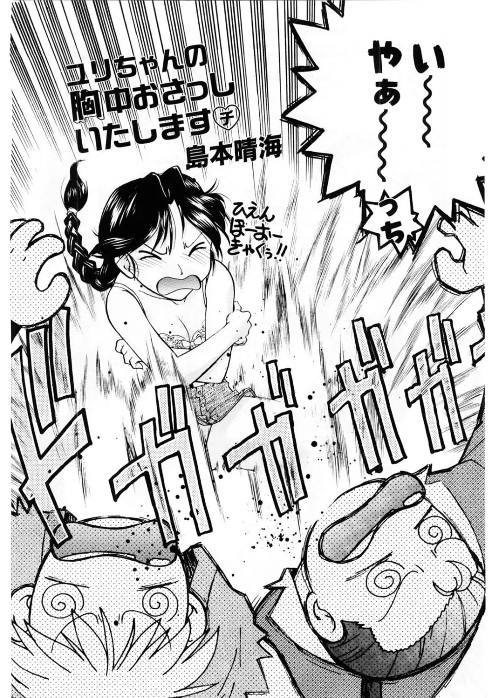 ばななサル軍団 壱 - page93
