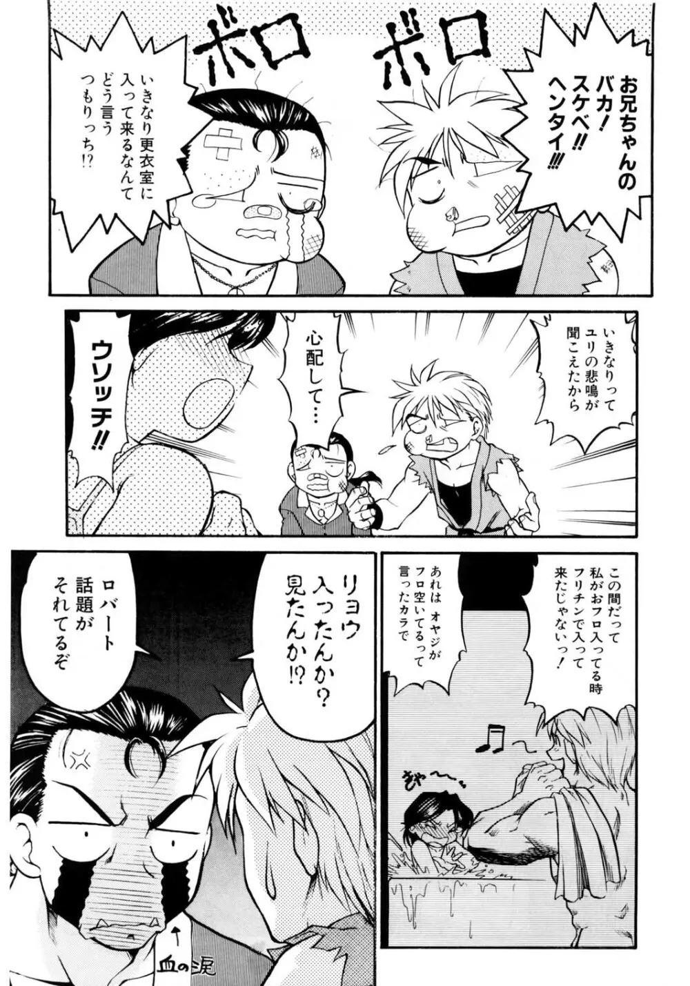 ばななサル軍団 壱 - page94