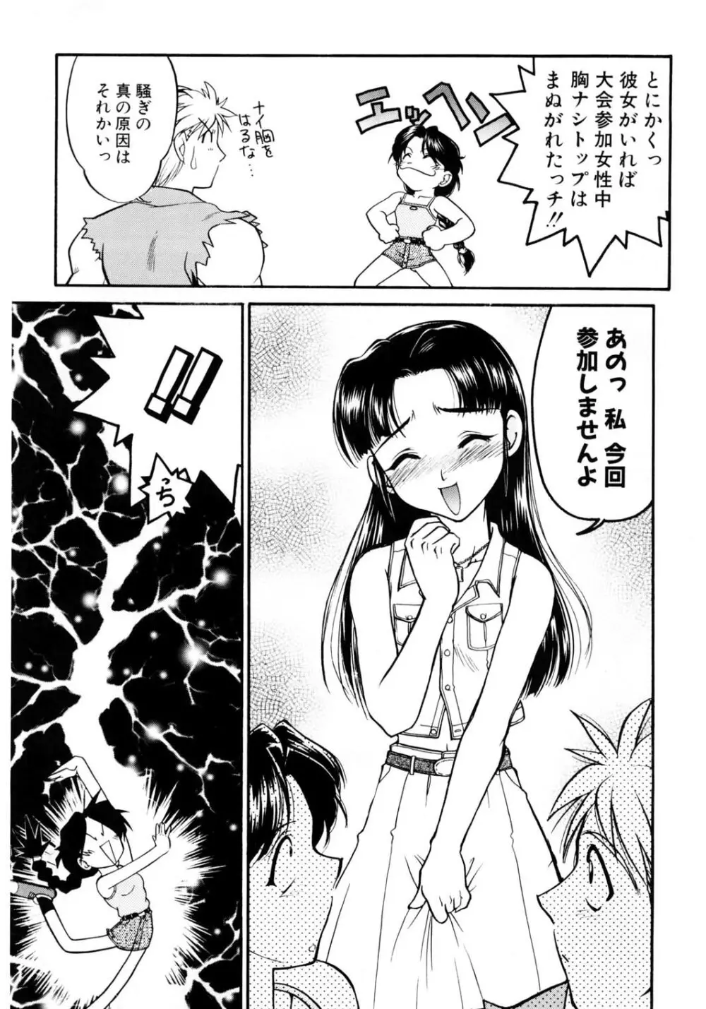 ばななサル軍団 壱 - page98