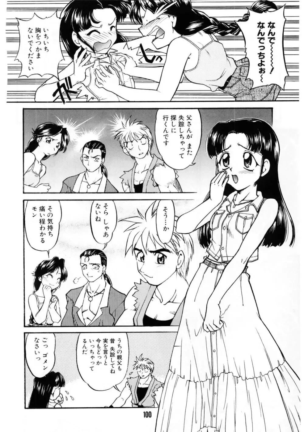 ばななサル軍団 壱 - page99