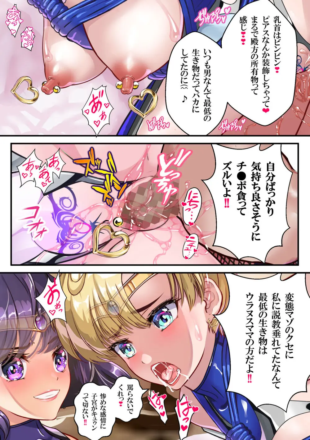 寝取られセーラー対●忍ほたるちゃんと3匹の母ブタ - page169