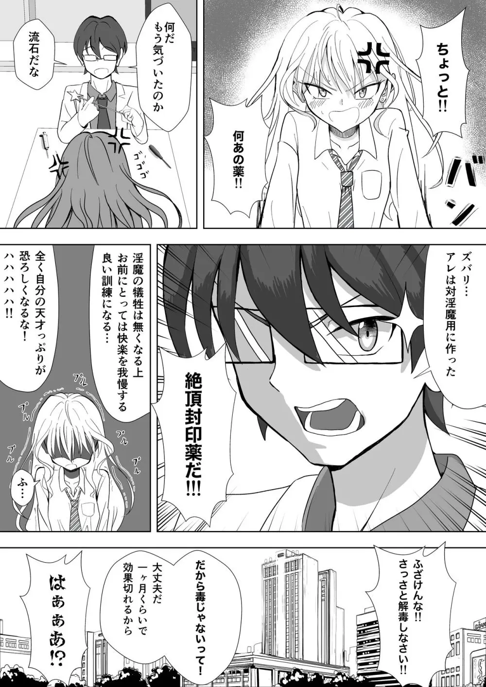 ビッチ魔法少女の絶頂封印生活 - page10