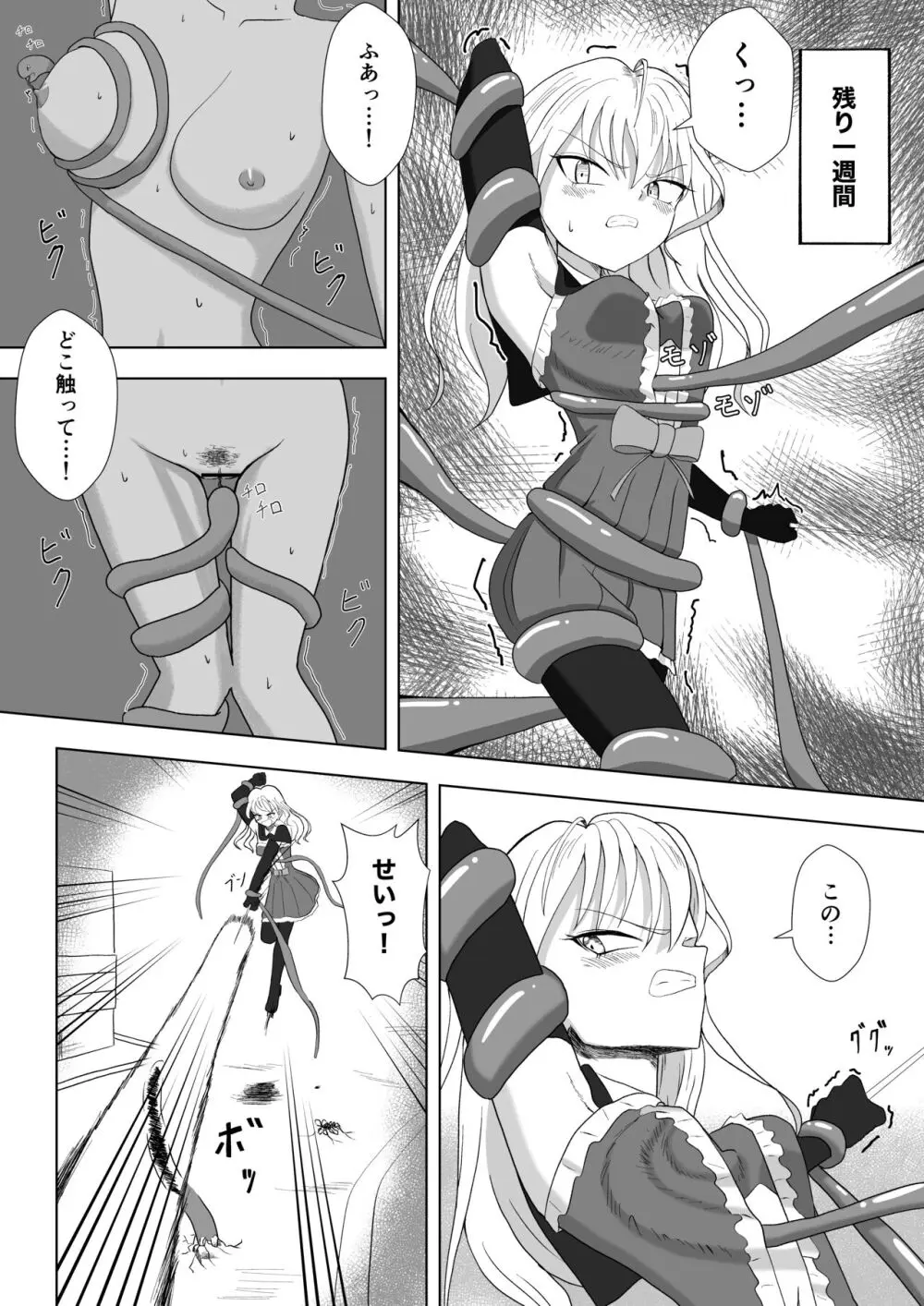 ビッチ魔法少女の絶頂封印生活 - page14