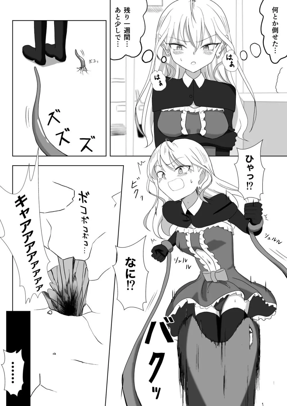 ビッチ魔法少女の絶頂封印生活 - page15