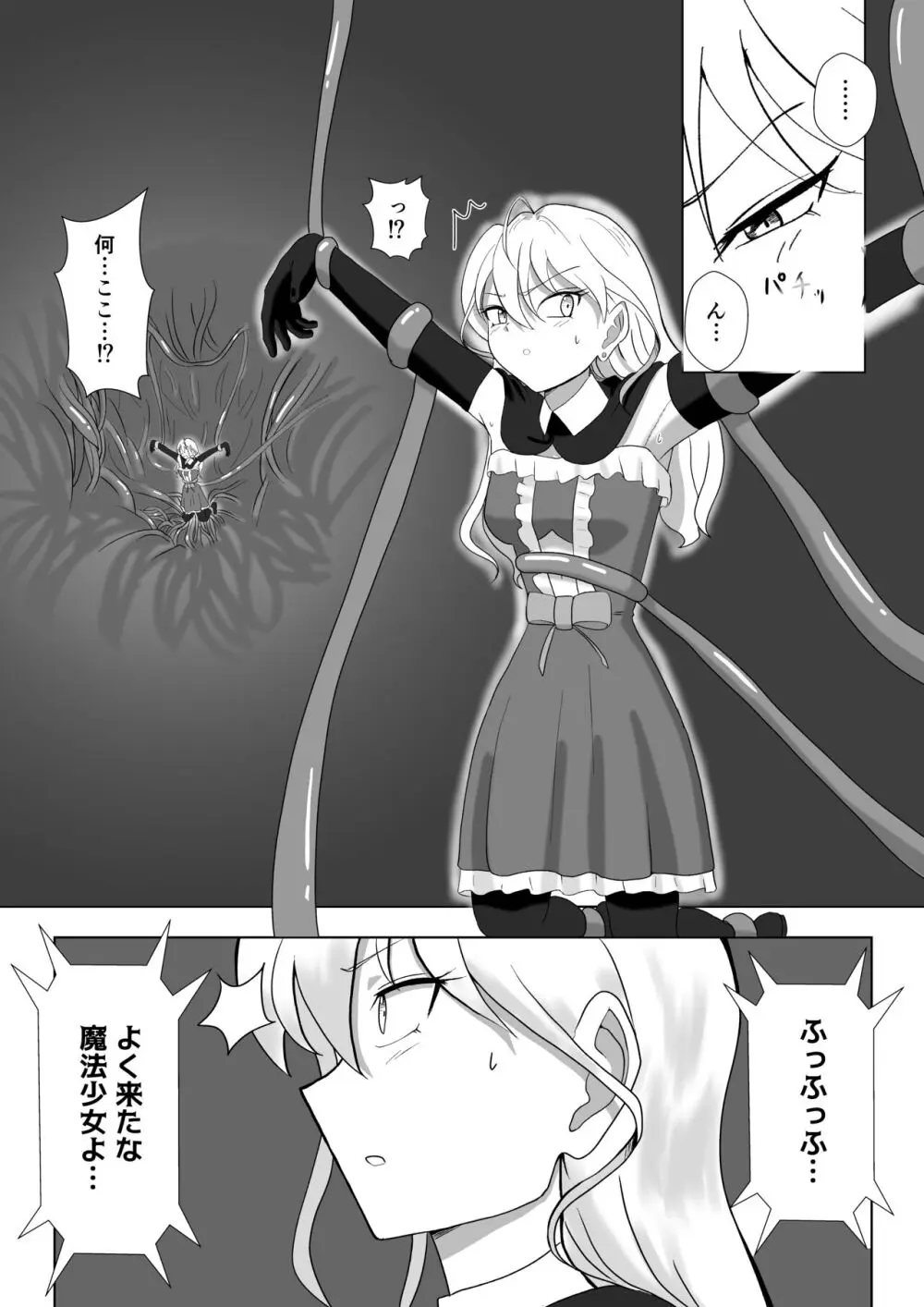 ビッチ魔法少女の絶頂封印生活 - page16