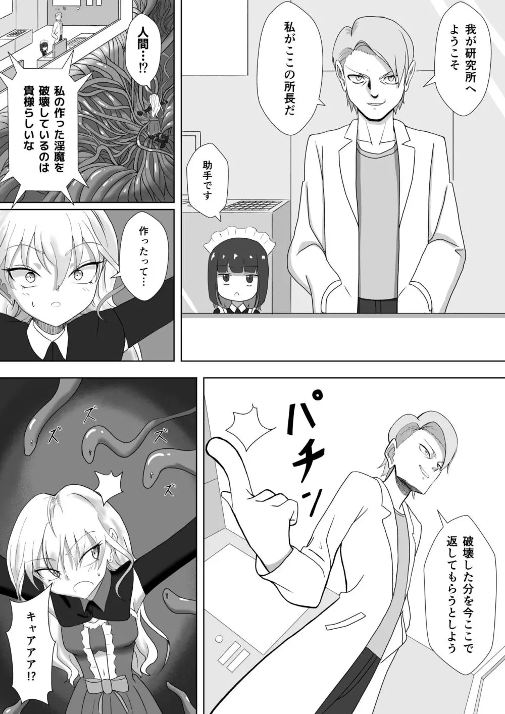 ビッチ魔法少女の絶頂封印生活 - page17