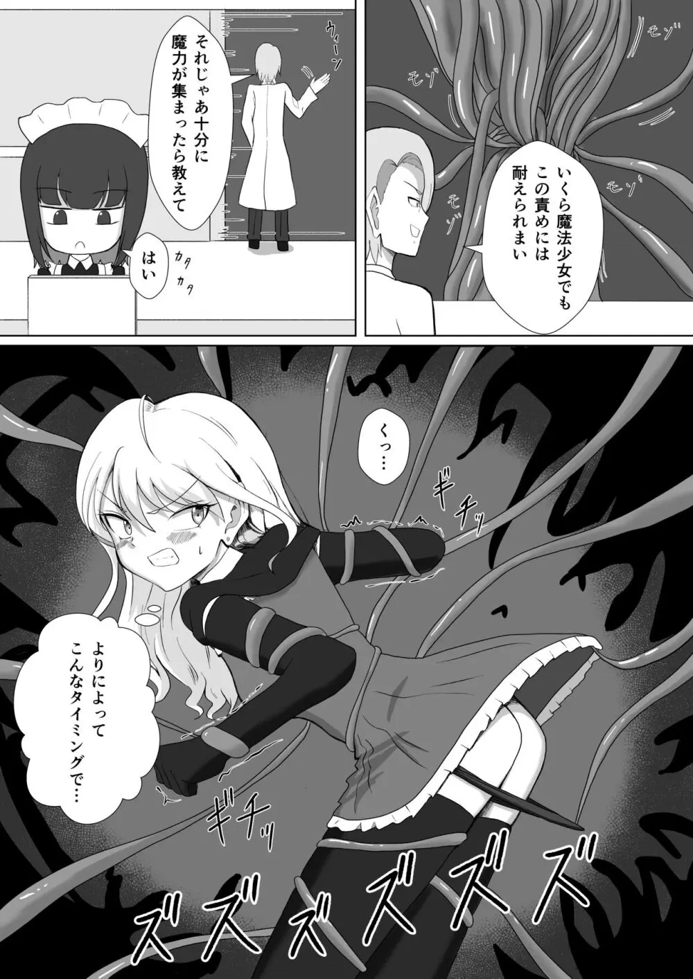 ビッチ魔法少女の絶頂封印生活 - page18