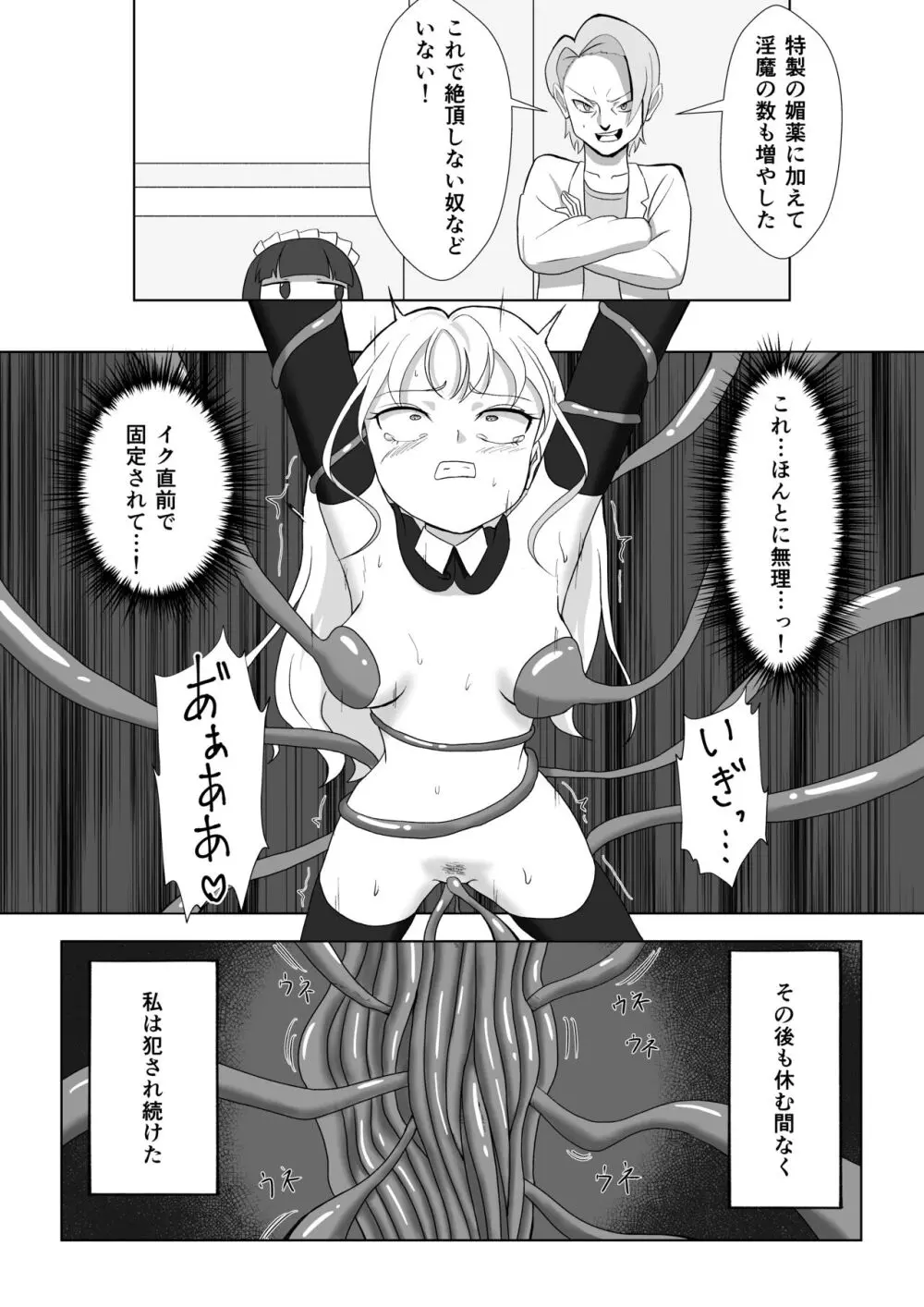 ビッチ魔法少女の絶頂封印生活 - page23