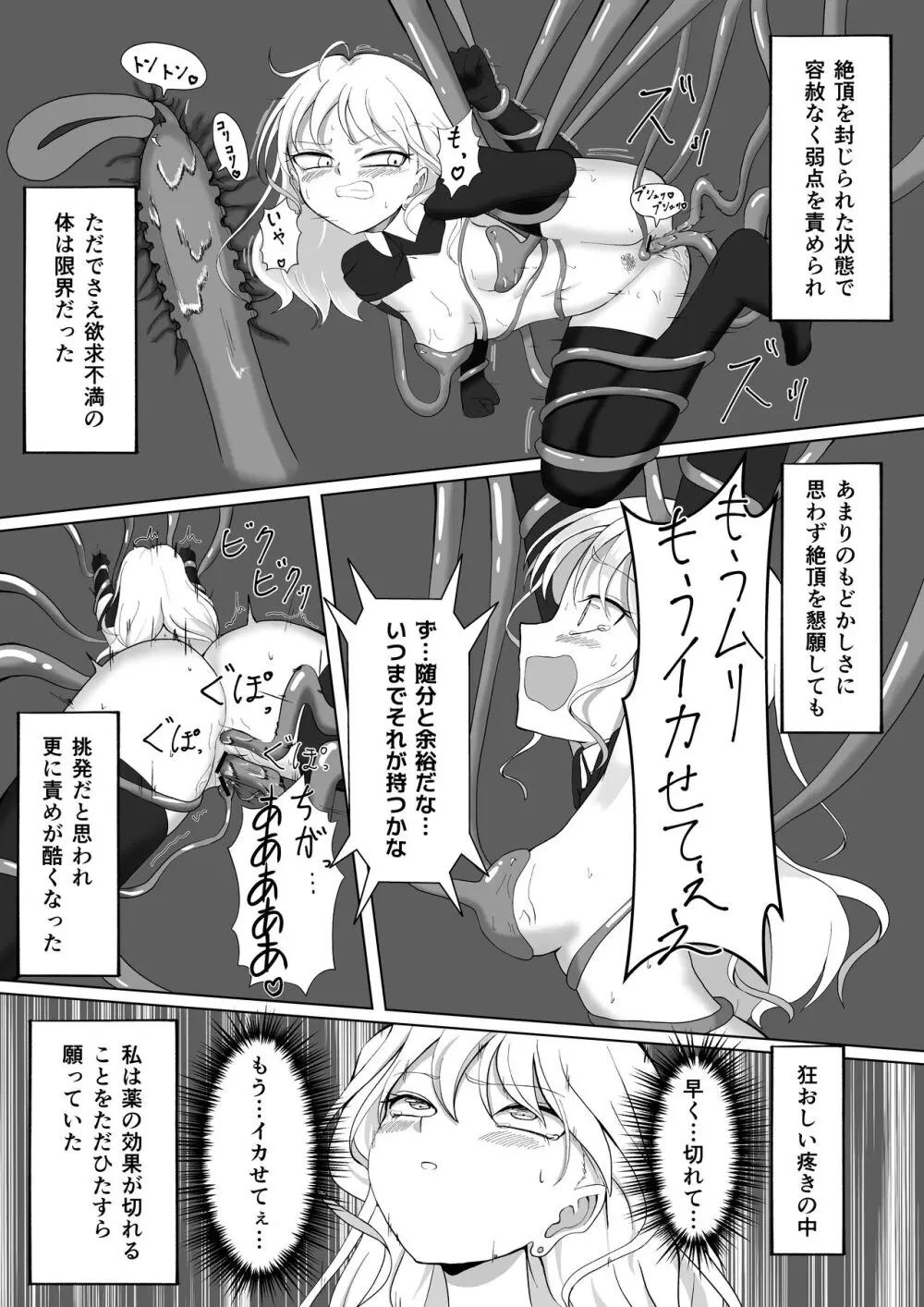 ビッチ魔法少女の絶頂封印生活 - page24