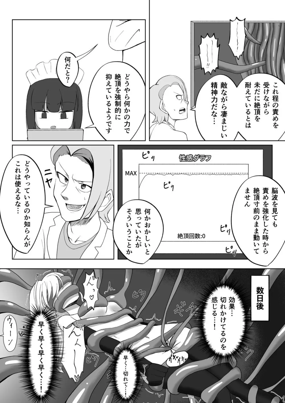 ビッチ魔法少女の絶頂封印生活 - page25