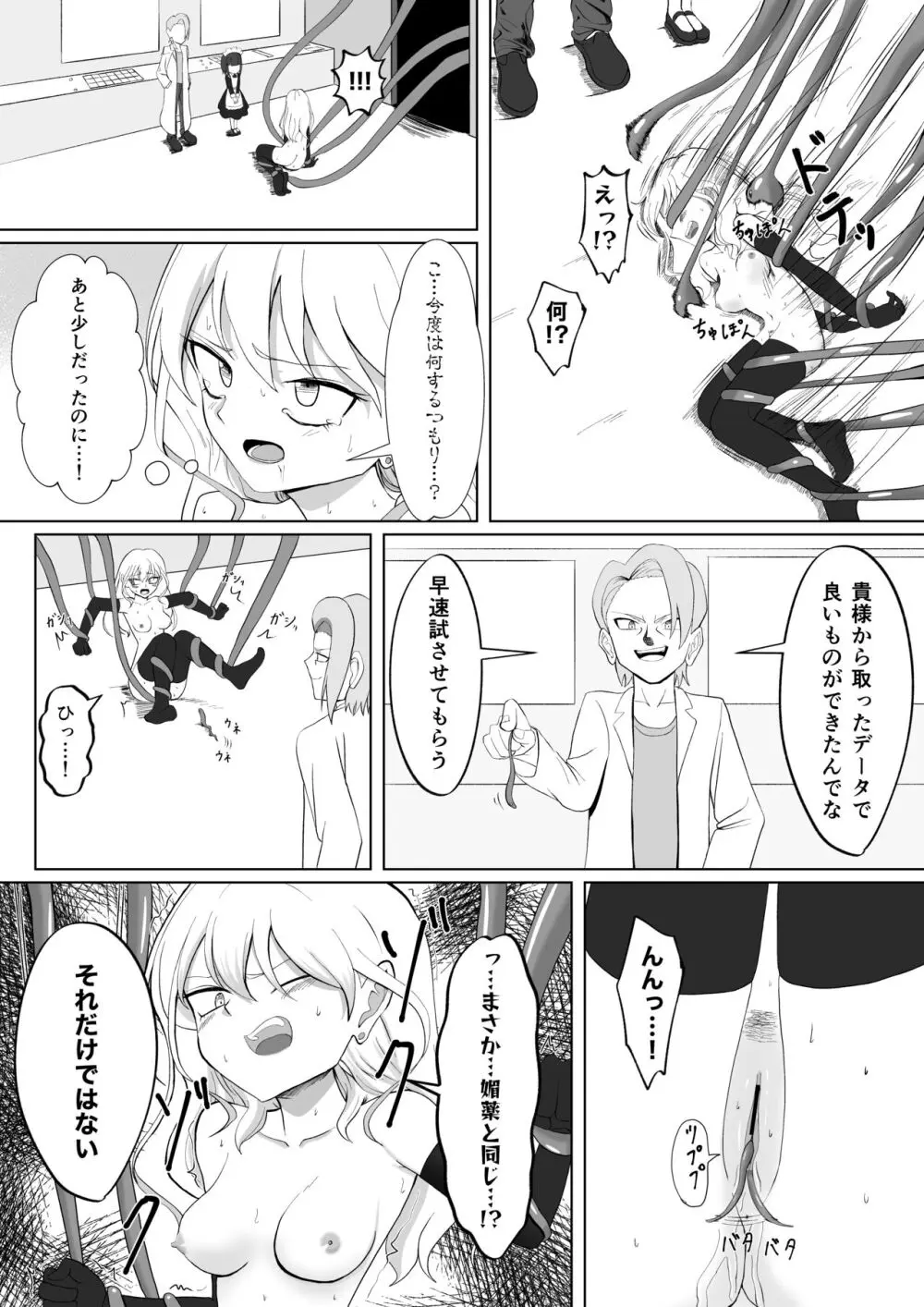 ビッチ魔法少女の絶頂封印生活 - page26