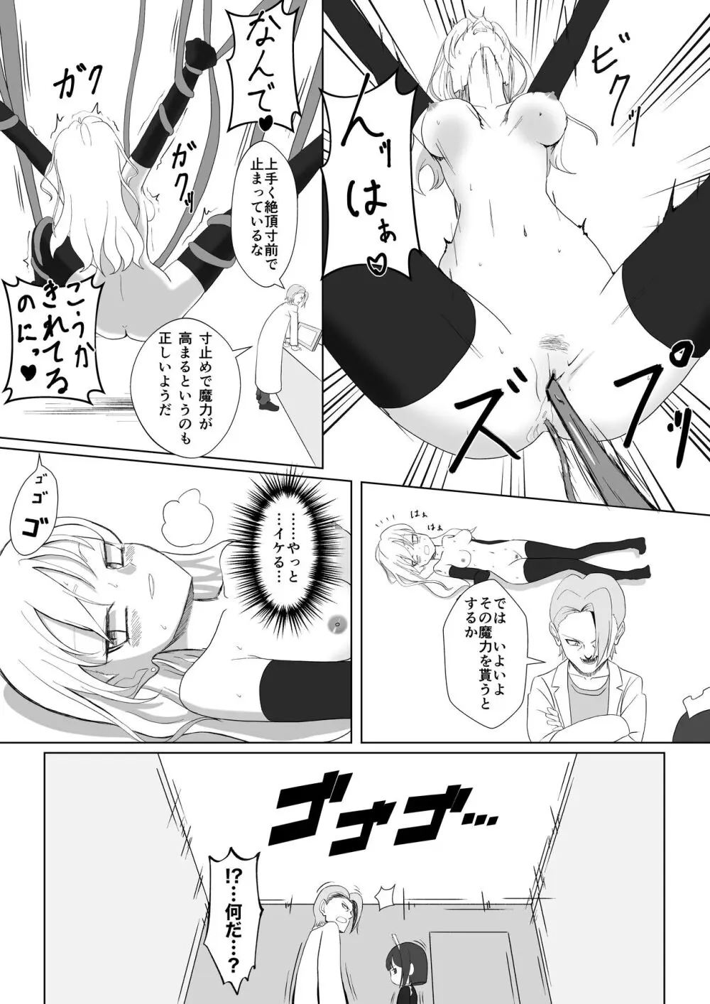ビッチ魔法少女の絶頂封印生活 - page27
