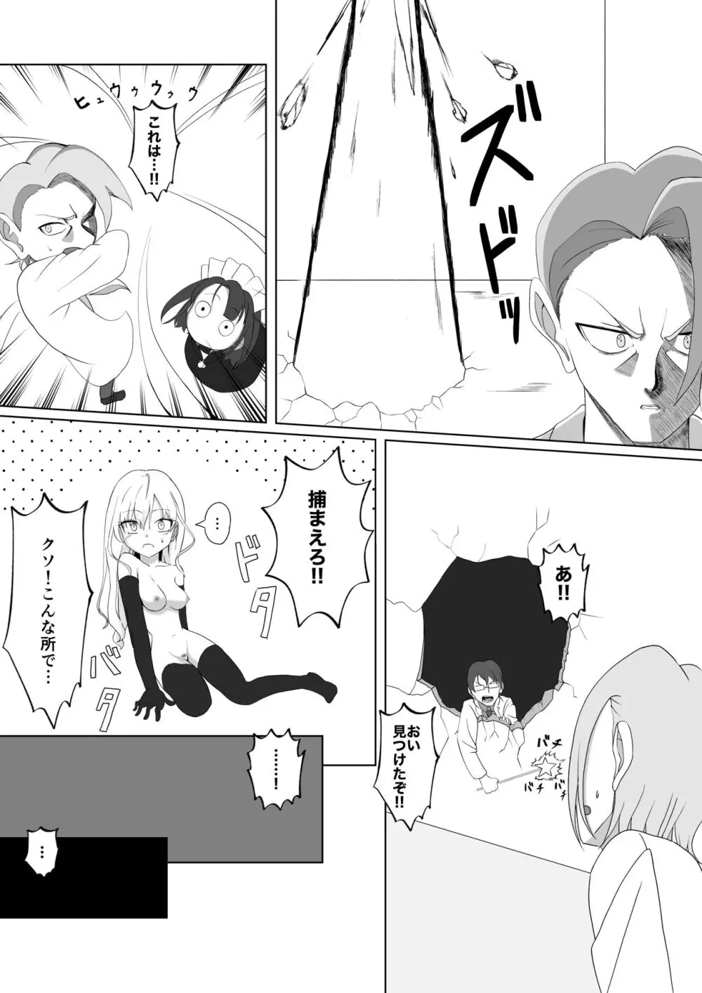 ビッチ魔法少女の絶頂封印生活 - page28