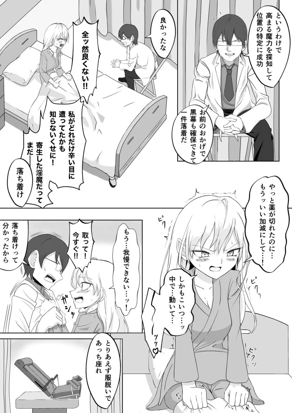 ビッチ魔法少女の絶頂封印生活 - page29