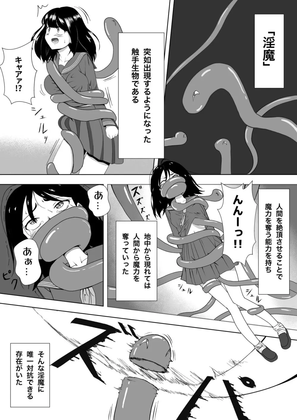 ビッチ魔法少女の絶頂封印生活 - page4