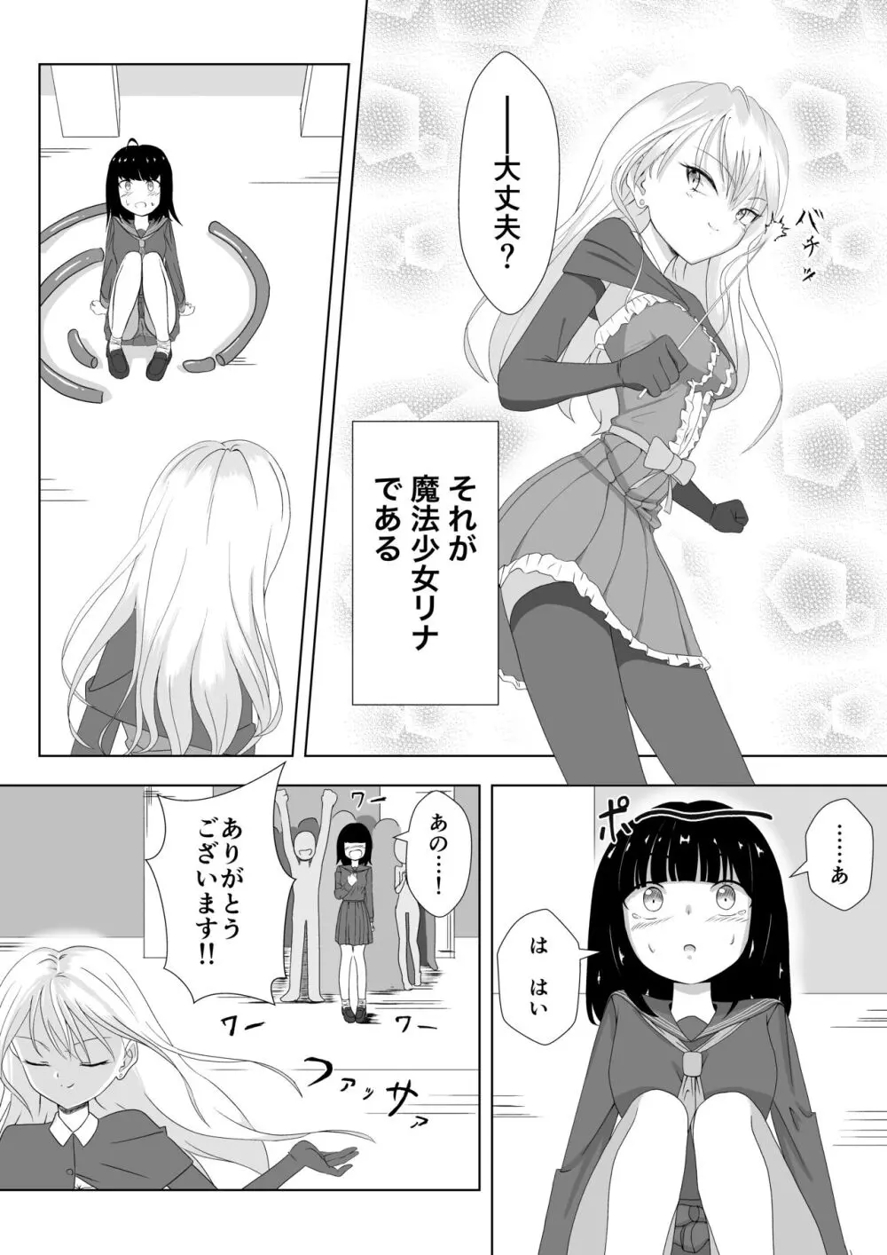 ビッチ魔法少女の絶頂封印生活 - page5