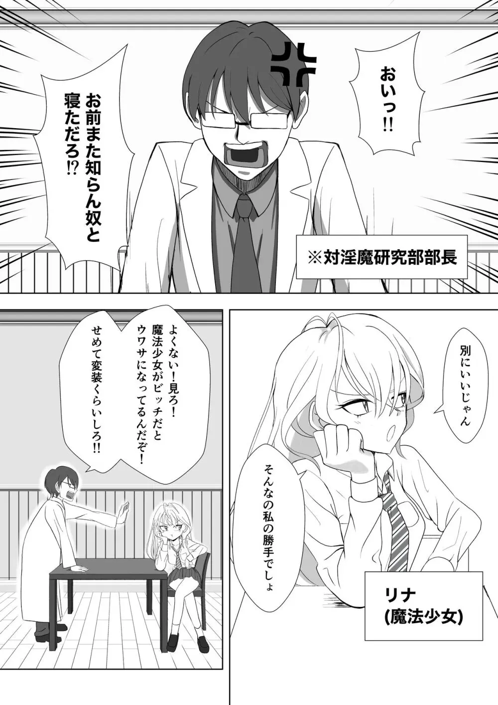 ビッチ魔法少女の絶頂封印生活 - page7