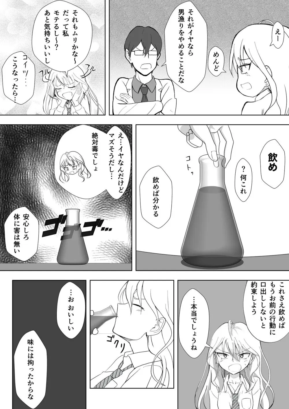 ビッチ魔法少女の絶頂封印生活 - page8