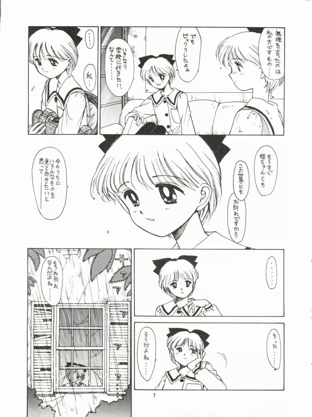 姫ちゃん通信号外 - page3