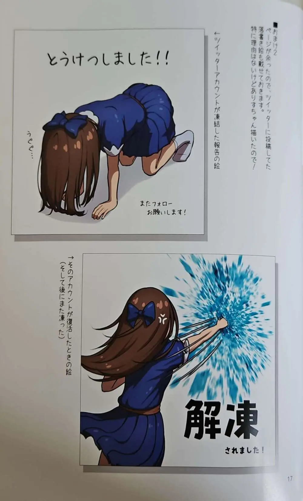 シンデレラたちのぽかぽかお泊まり会 - page17