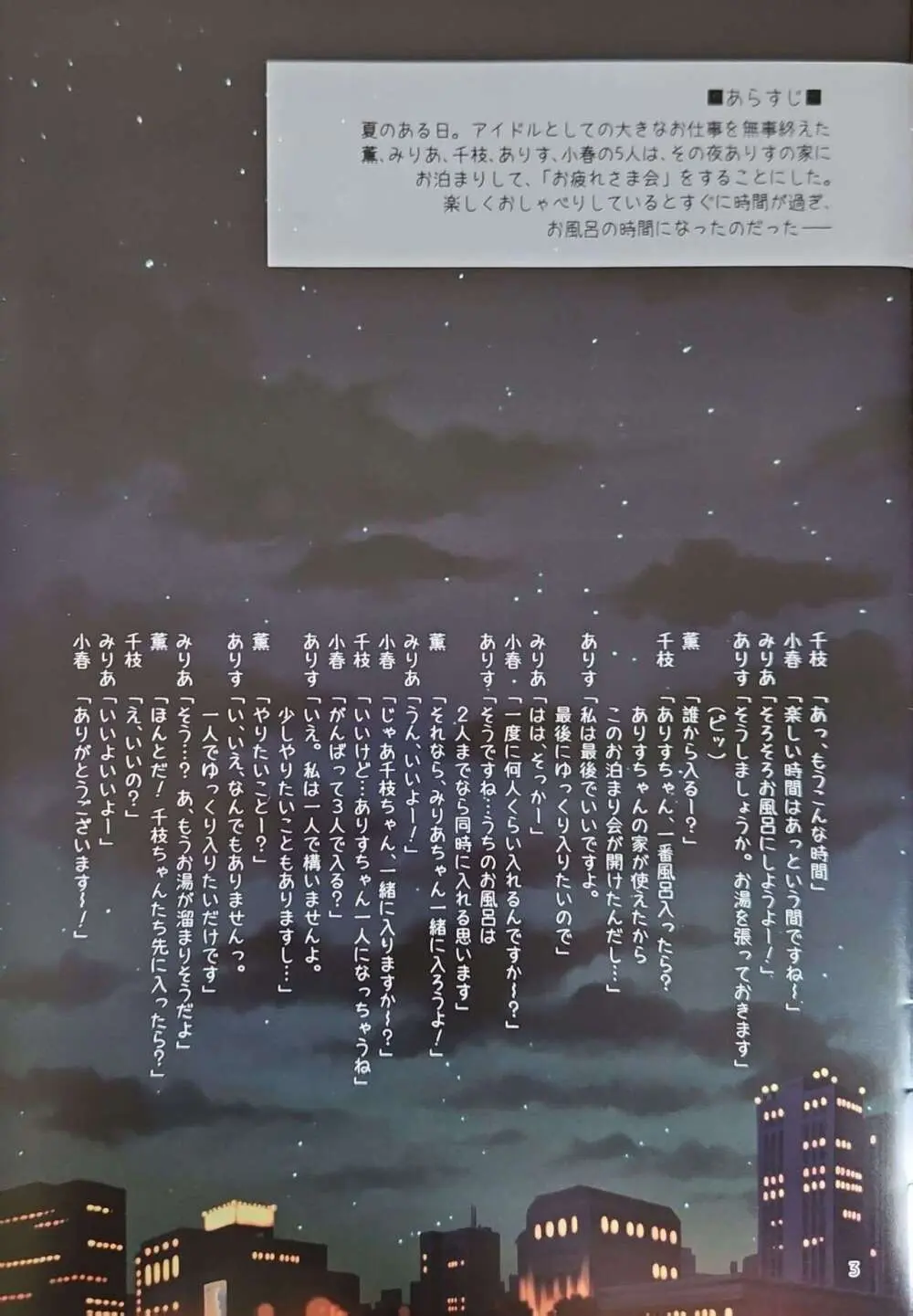 シンデレラたちのぽかぽかお泊まり会 - page3