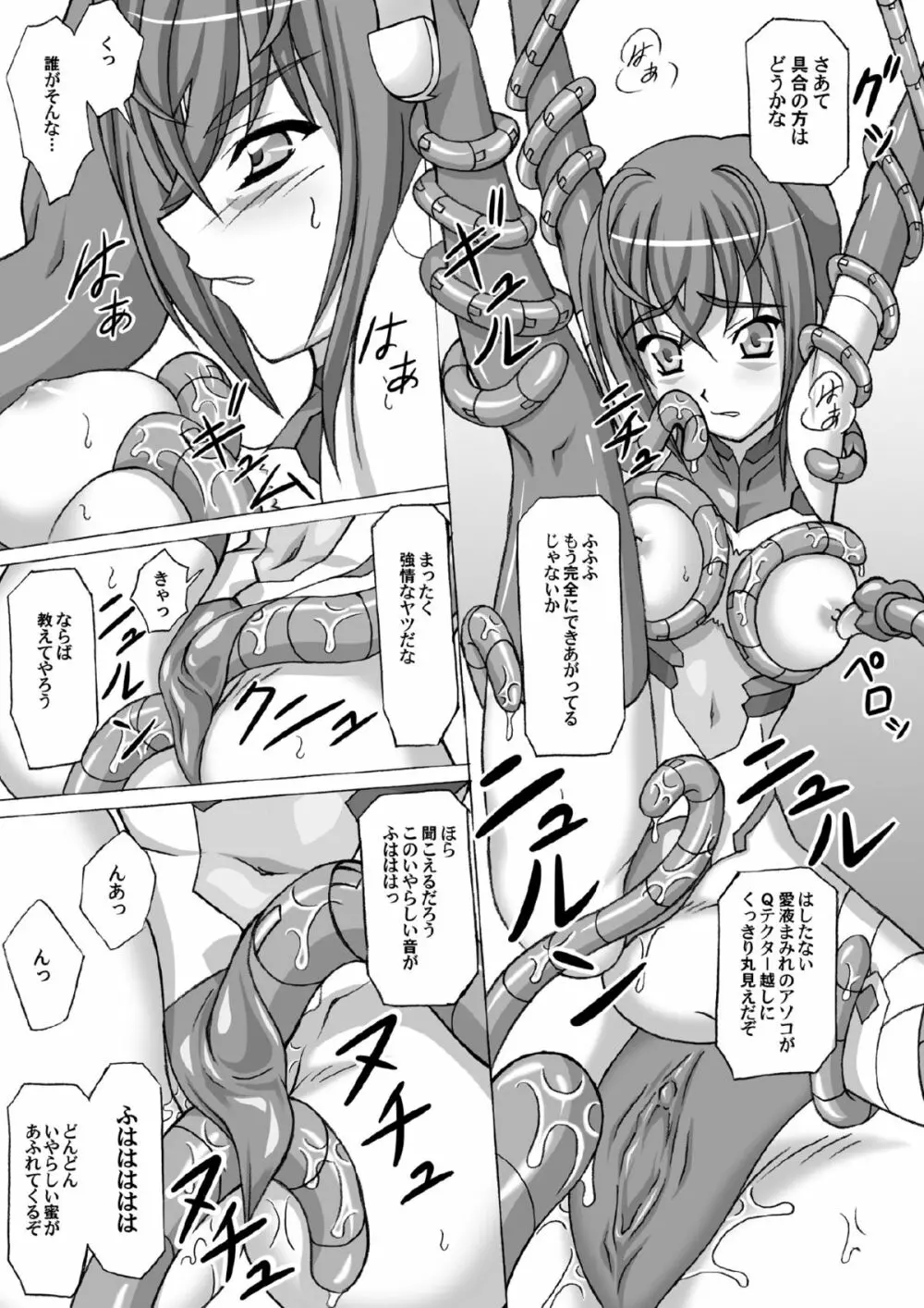宇宙で果てる少女 -SORA Hate GIRL- - page11