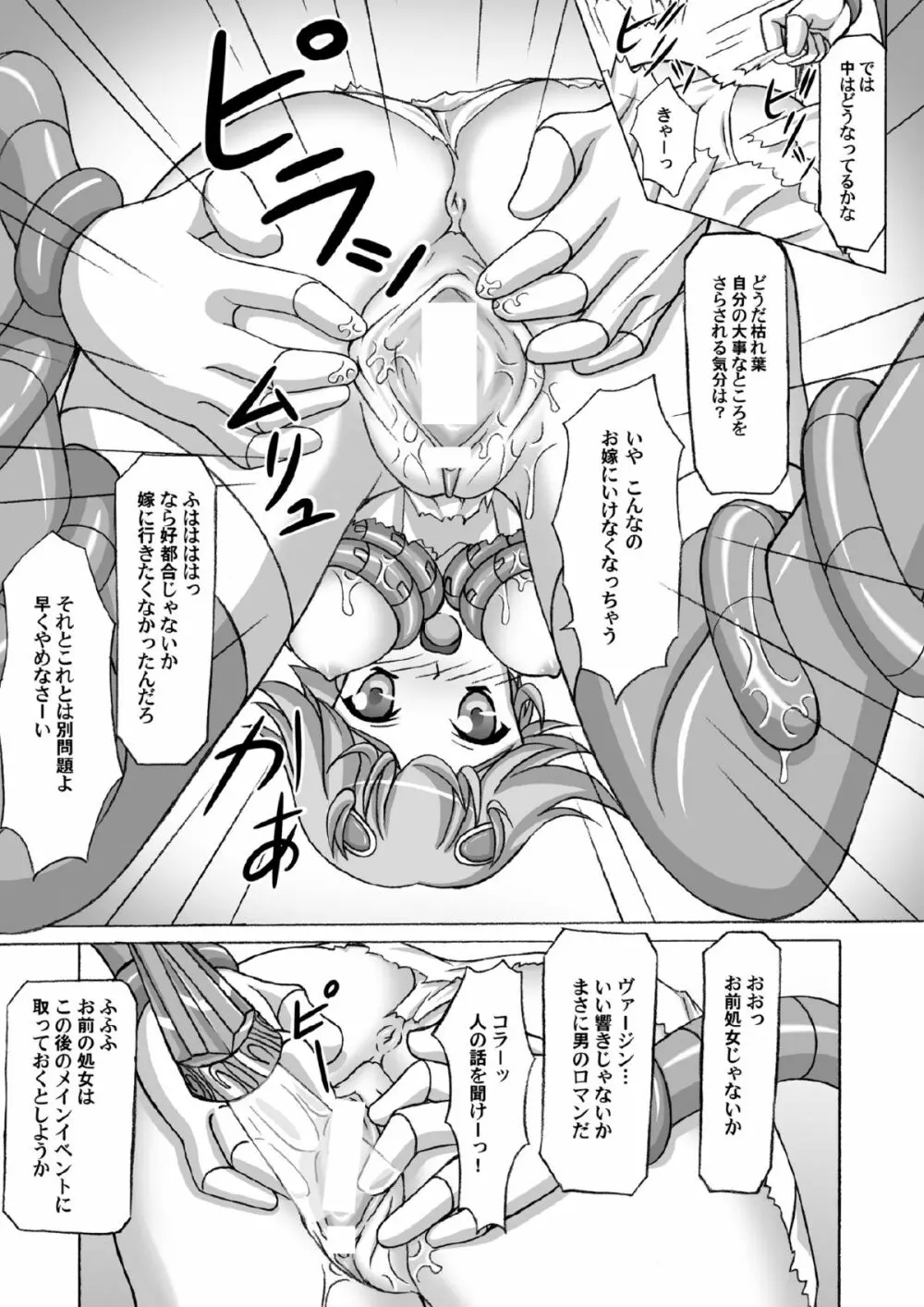 宇宙で果てる少女 -SORA Hate GIRL- - page12