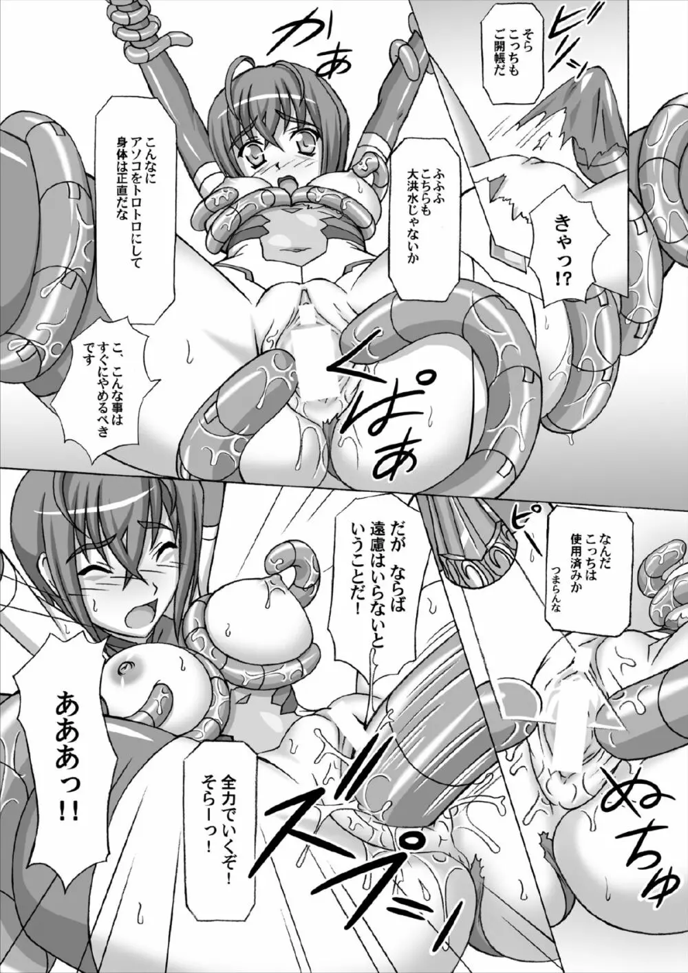 宇宙で果てる少女 -SORA Hate GIRL- - page13